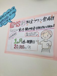 EMSトレーニング☆定額制プランスタート！！